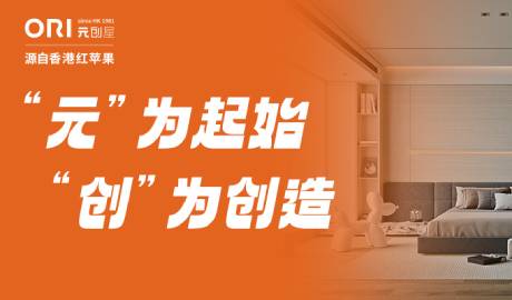 元創(chuàng)屋全屋定制加盟:引領家居新風尚,共創(chuàng)財富未來